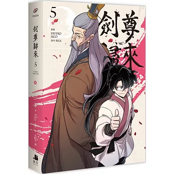 劍尊歸來05漫畫