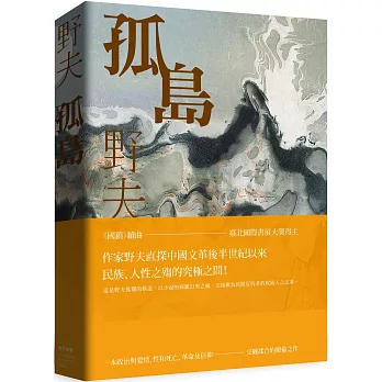 孤島