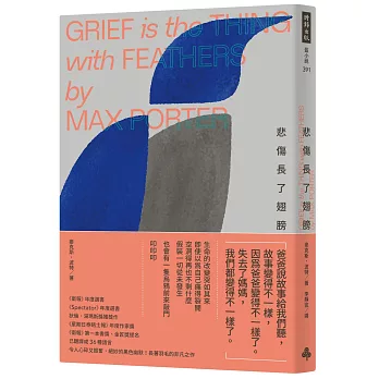 悲傷長了翅膀〔附｜台灣版獨家授權作者手寫問候及印簽〕