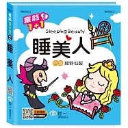 睡美人(綠野仙蹤)Q