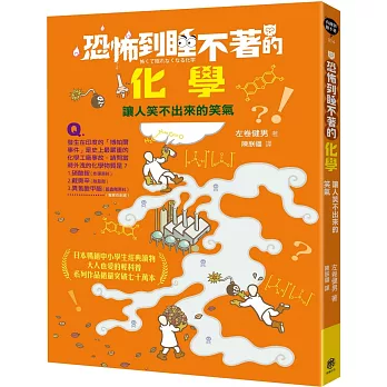 恐怖到睡不著的化學：讓人笑不出來的笑氣