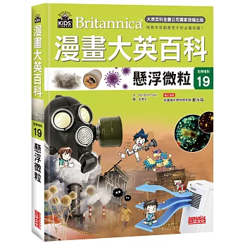 漫畫大英百科【生物地科19】懸浮微粒