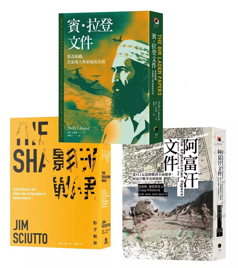 戰爭的秘密史(3冊套書)阿富汗文件+賓.拉登文件+影子戰爭