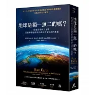 地球是獨一無二的嗎？從地質學與天文學深層解析地球如何成為孕育生命的搖籃