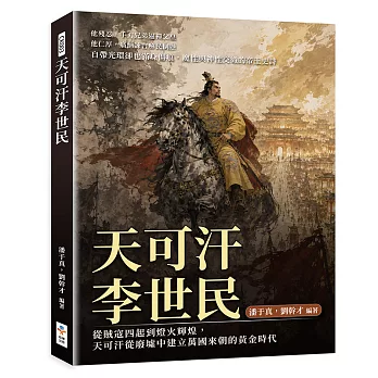 天可汗李世民:從賊寇四起到燈火輝煌,天可汗從廢墟中建立萬國來朝的黃金時代