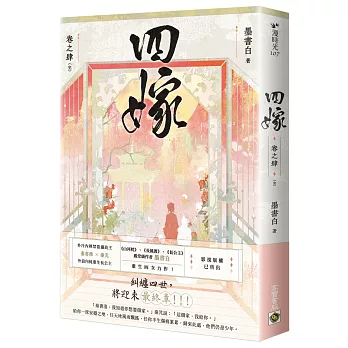 四嫁(卷四)完