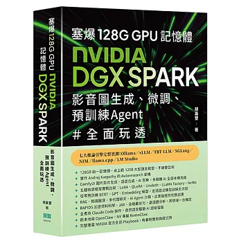 塞爆 128G GPU 記憶體,Nvidia DGX Spark,影音圖生成、微調、預訓練 Agent 全面玩透