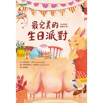 最完美的生日派對