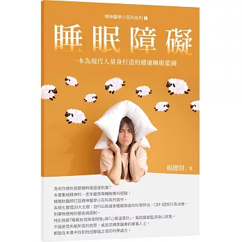 睡眠障礙
