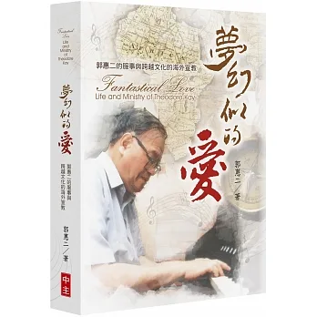 夢幻似的愛