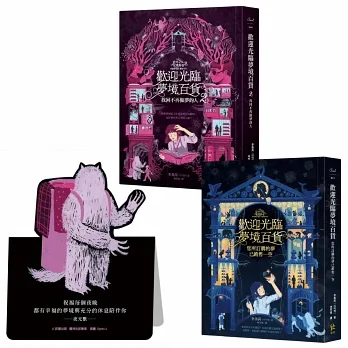 歡迎光臨夢境百貨1+2好夢套書【博客來獨家限量:夜光獸祝福卡】