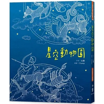 星空動物園(二版)