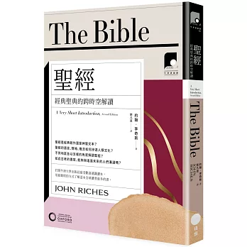 【牛津通識課03】聖經：經典聖典的跨時空解讀