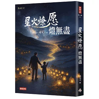 星火燎愿燈無盡
