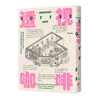 透視咖啡:插畫家的城市安心角落,從手繪空間出發探訪人情故事