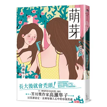 萌芽