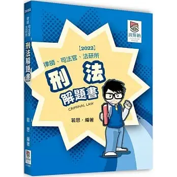 刑法解題書