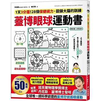 蓋博眼球運動書