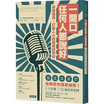 一開口，任何人都說好