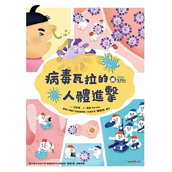 病毒瓦拉的人體進擊