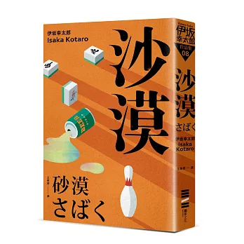 沙漠(經典回歸版)