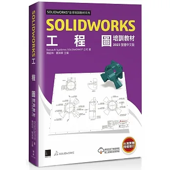 SOLIDWORKS工程圖培訓教材