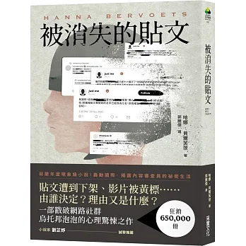 被消失的貼文（狂銷突破65萬冊！荷蘭2021年度代表作家，震撼國際之作！）