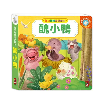 醜小鴨