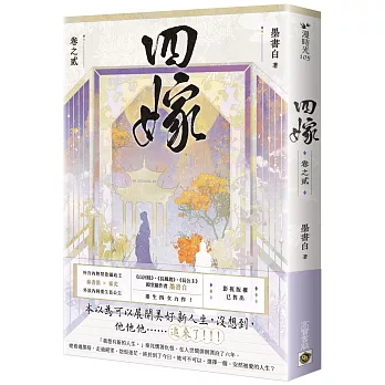 四嫁(卷二)