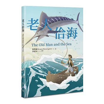 老人佮海【意音字台文版】