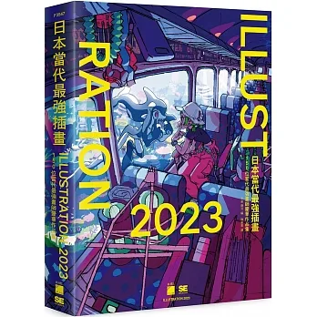 日本當代最強插畫 2023 : 150 位當代最強畫師豪華作品集