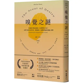 嗅覺之謎：生物演化與免疫基因；社會學與文化史；品牌行銷到未來科技，探索氣味、記憶與情緒的嗅覺心理學。