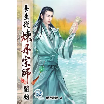 長生從煉丹宗師開始52
