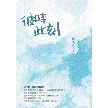 彼時此刻