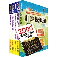 2022新北捷運招考(行車類組-資訊維修類-技術員)套書(贈英文單字書、題庫網帳號、雲端課程)