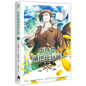 史詩級領地設計師01漫畫