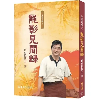 心靈覺醒之龍影見聞錄