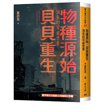 物種源始.貝貝重生：消失的可能世界