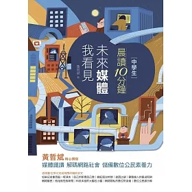 晨讀10分鐘:未來媒體我看見