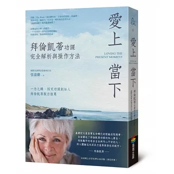 愛上當下：拜倫凱蒂功課完全解析與操作方法