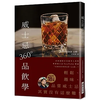 威士忌360°品飲學