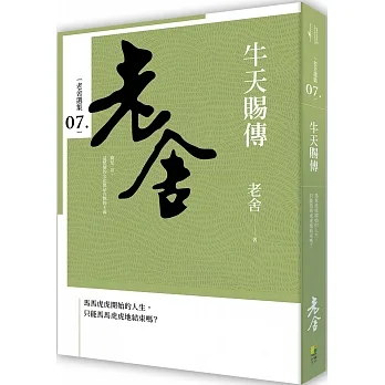 牛天賜傳