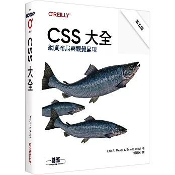 CSS 大全 第五版