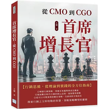 首席增長官：從CMO到CGO