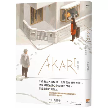 AKARI－回家的燈火－