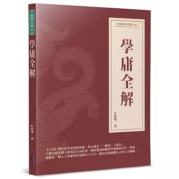 學庸全解