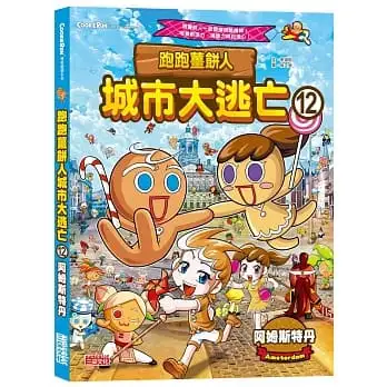 跑跑薑餅人城市大逃亡(12)阿姆斯特丹