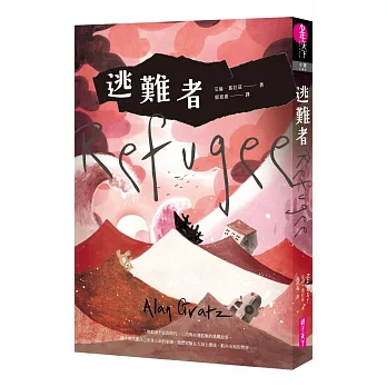 逃難者(橫掃《科克斯書評》、《出版人週刊》年度書籍，探討人權經典之作)