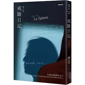 《戒斷日記》:失眠戒癮醫院卅天