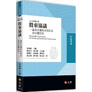 股東協議──論表決權拘束契約及表決權信託